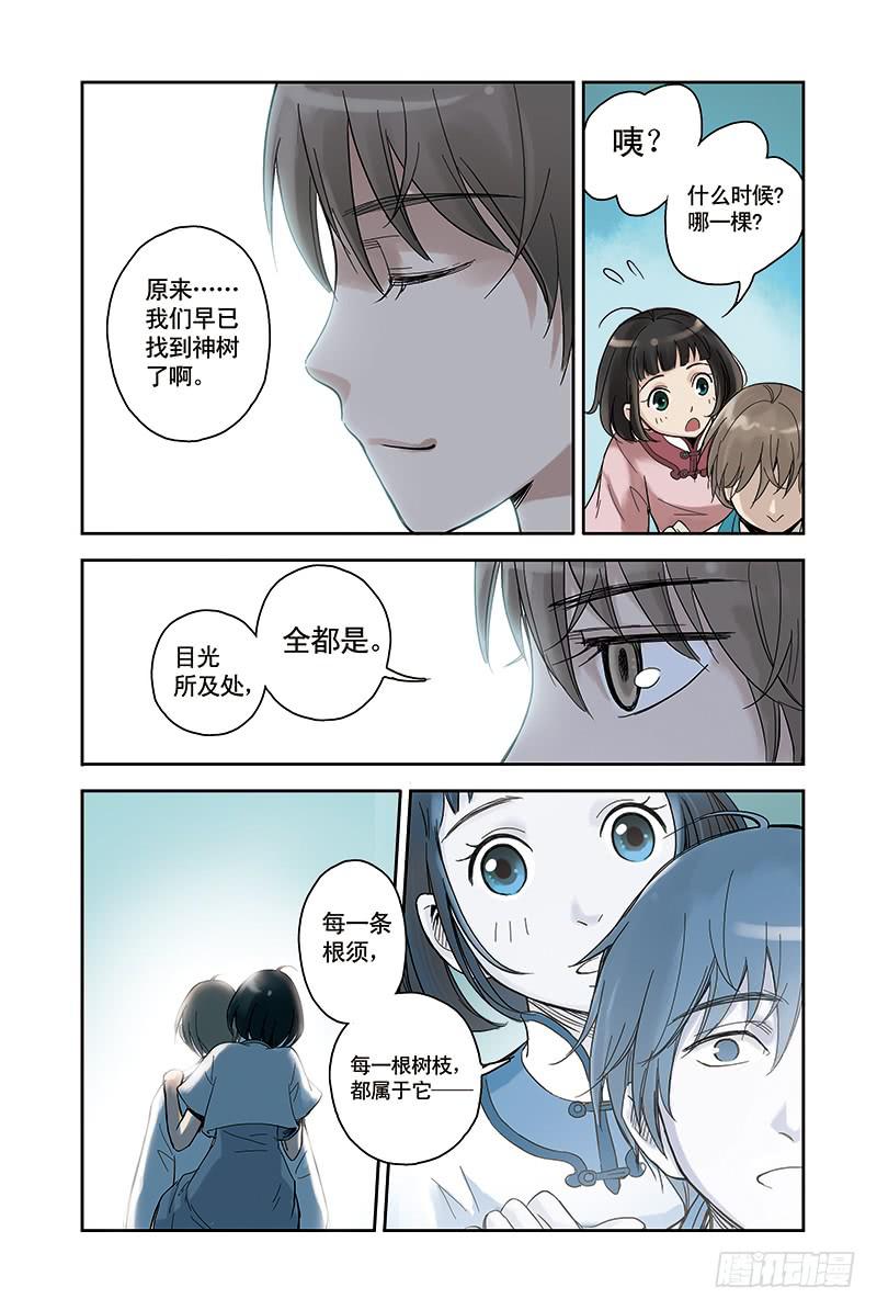 第20回 寻树-第35话