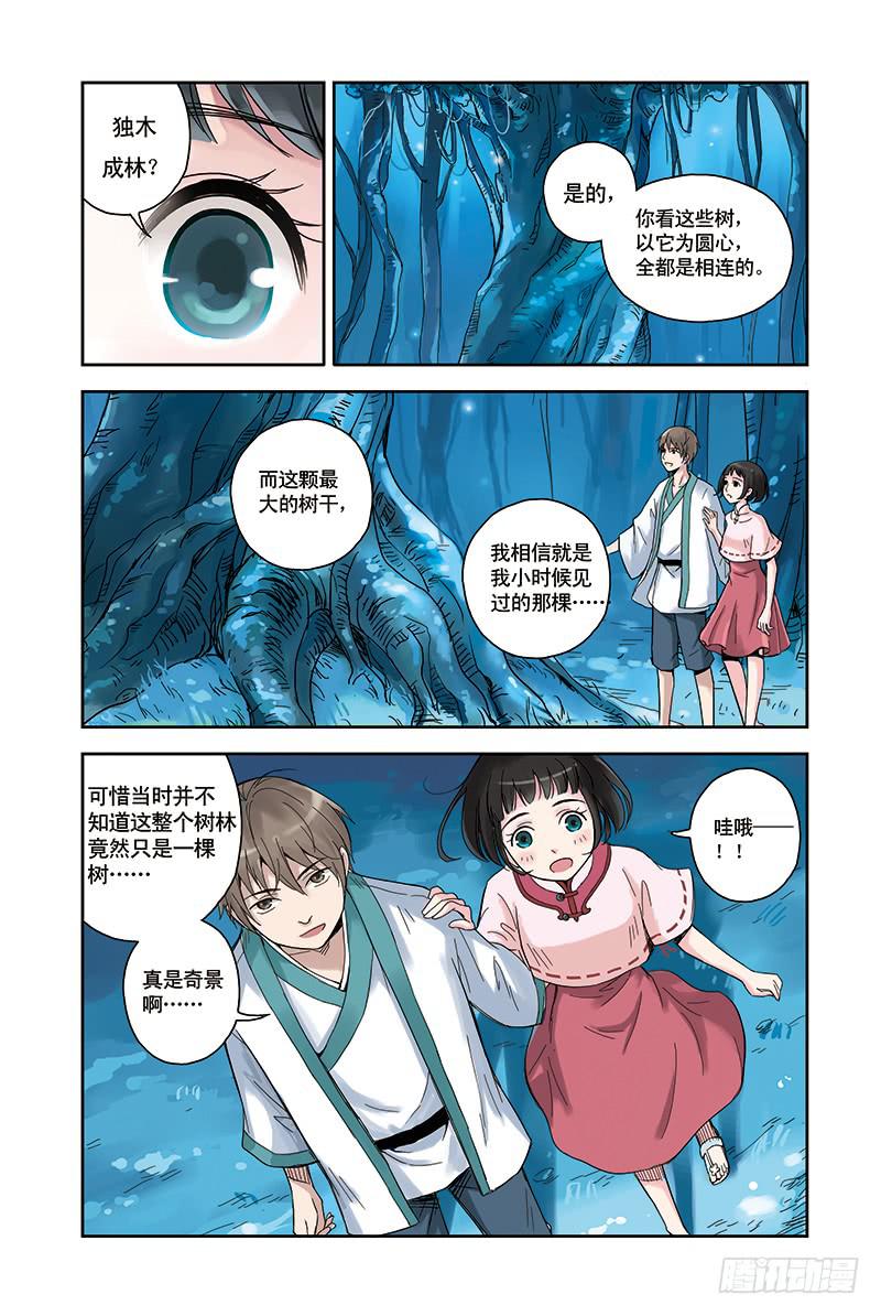 第20回 寻树-第35话