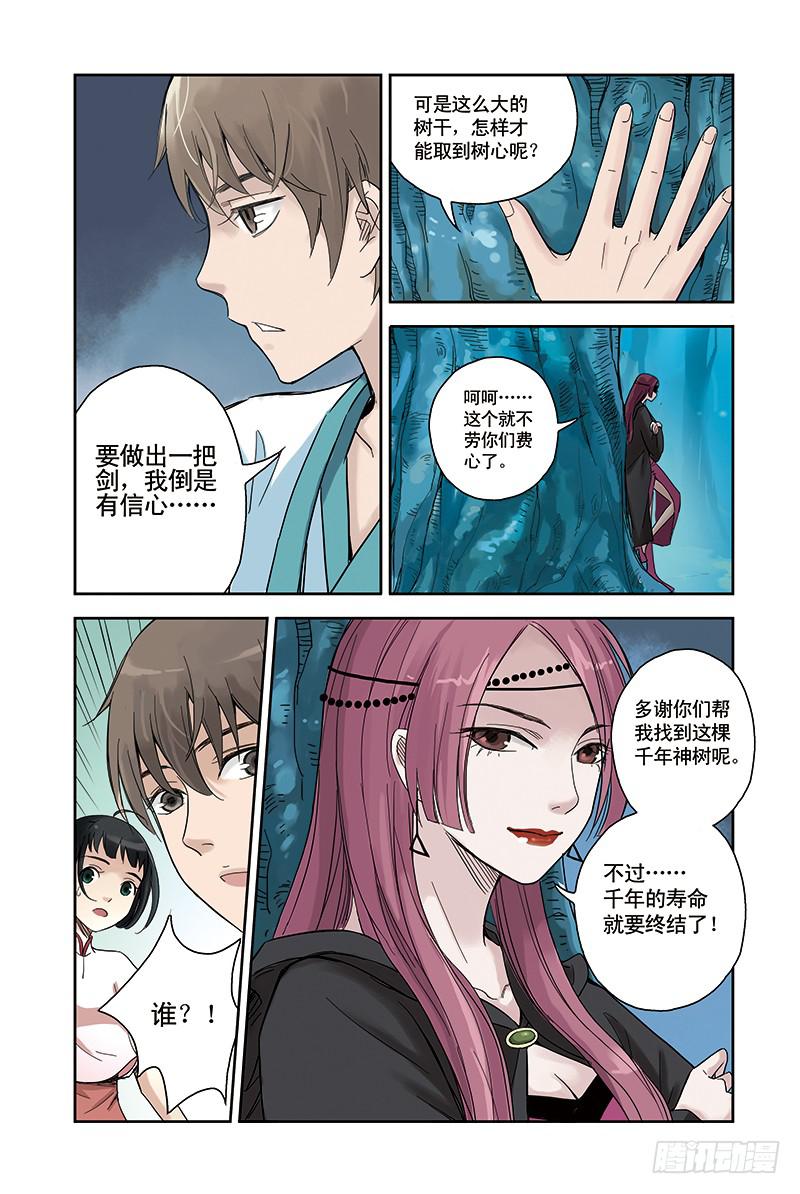 第20回 寻树-第35话