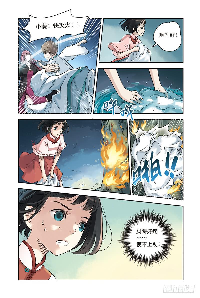 第20回 寻树-第35话