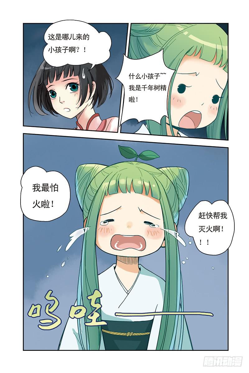 第20回 寻树-第35话