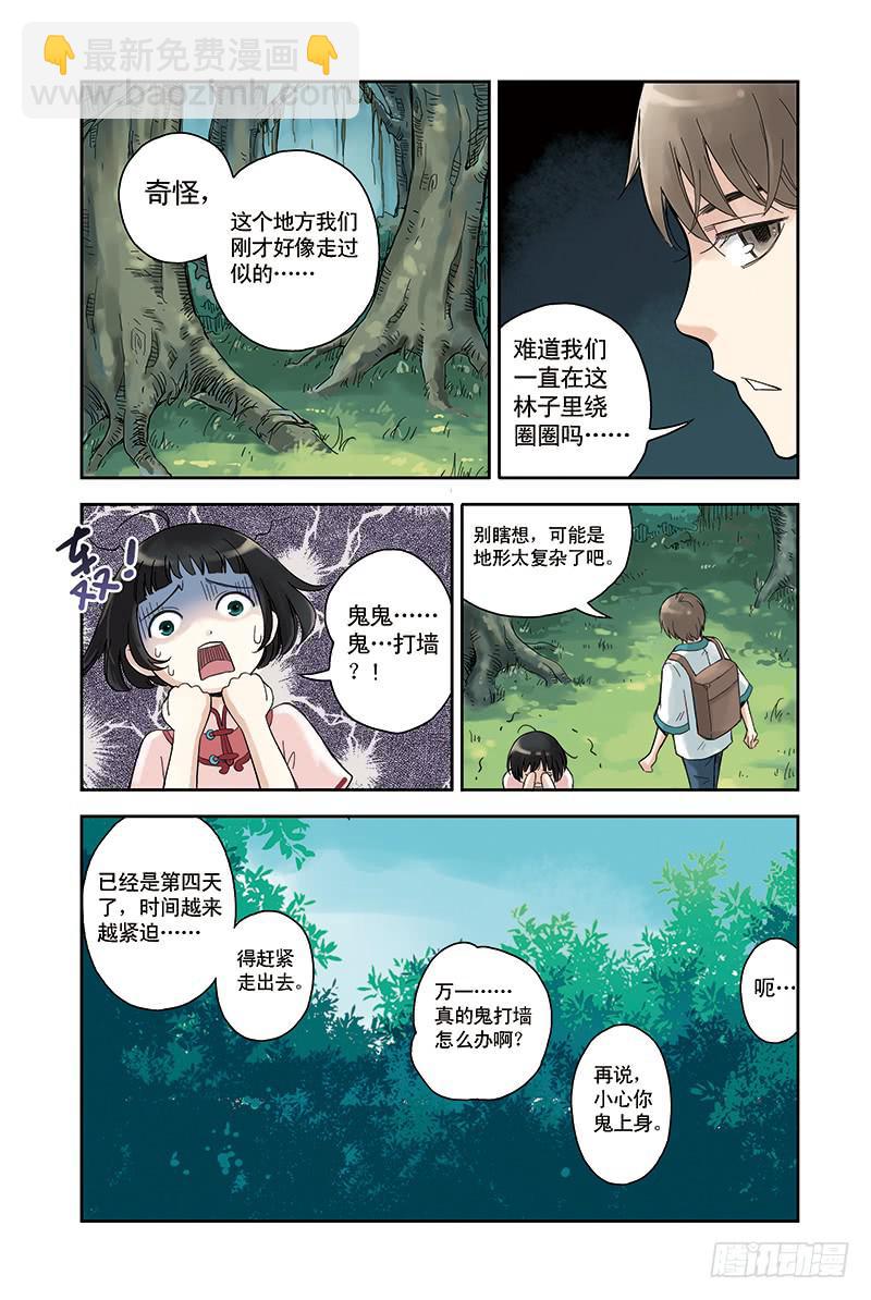 藍鯉鎮 - 第20回 尋樹 - 4