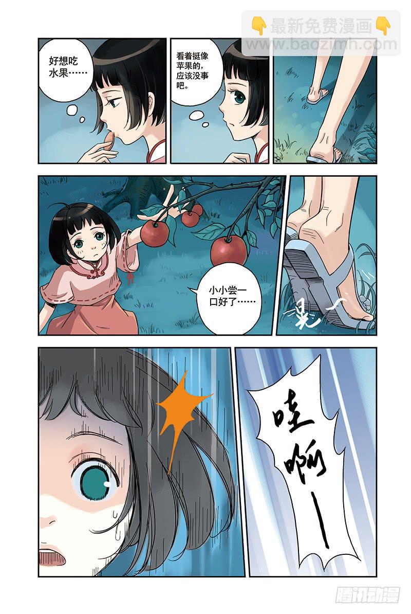 第20回 寻树-第35话