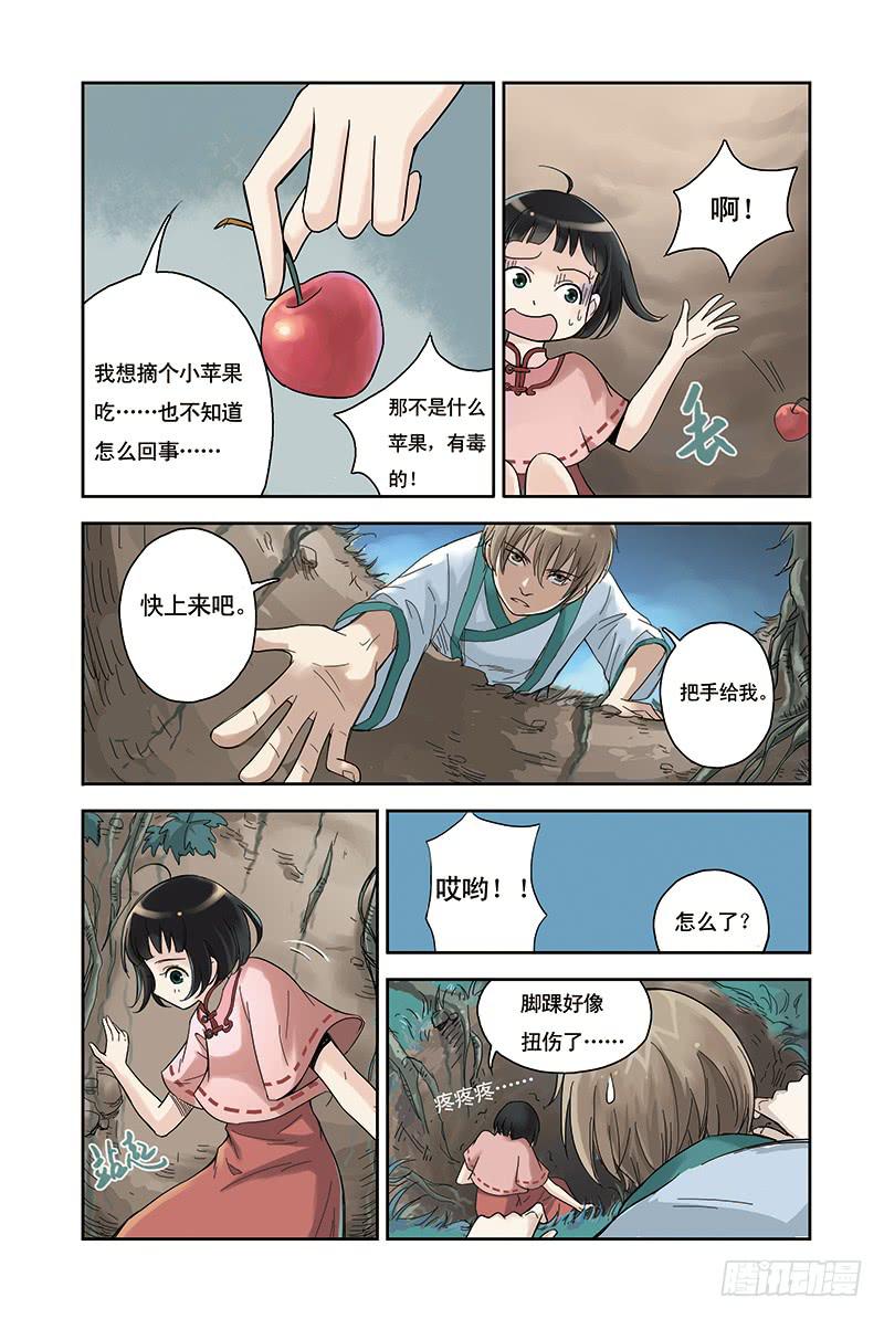 第20回 寻树-第35话