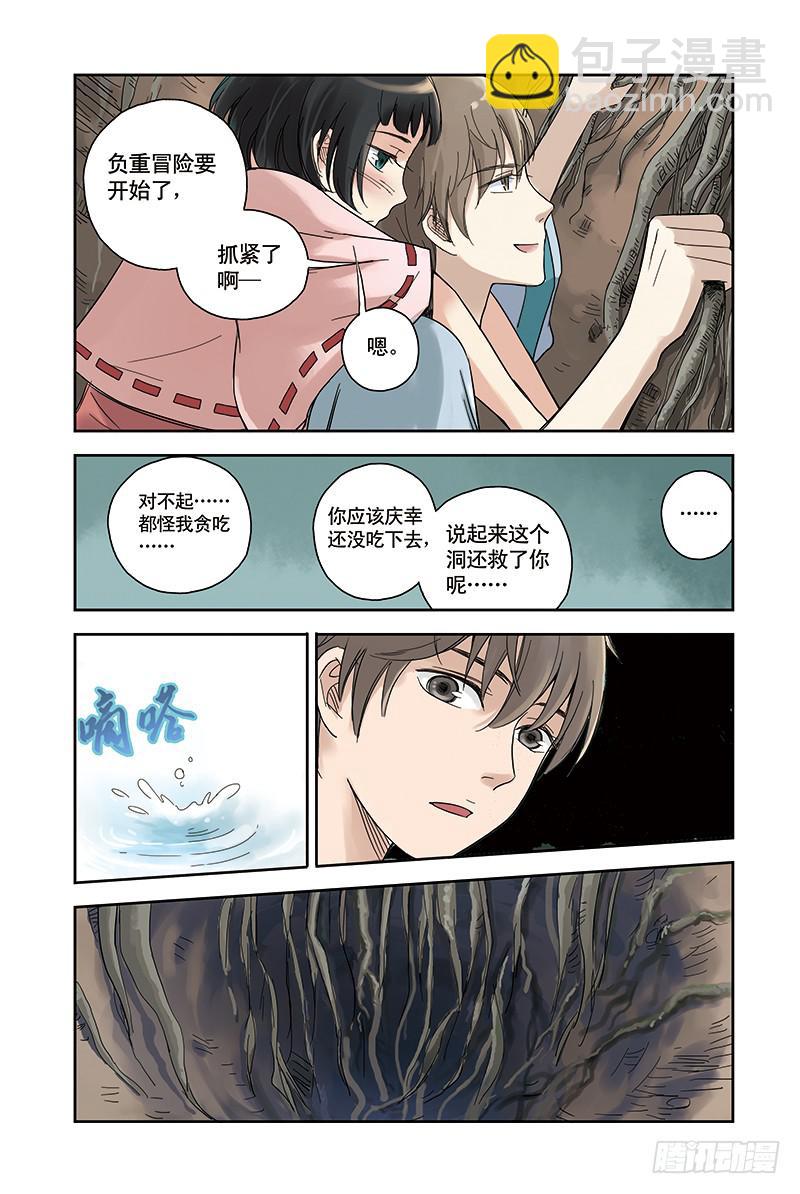 第20回 寻树-第35话