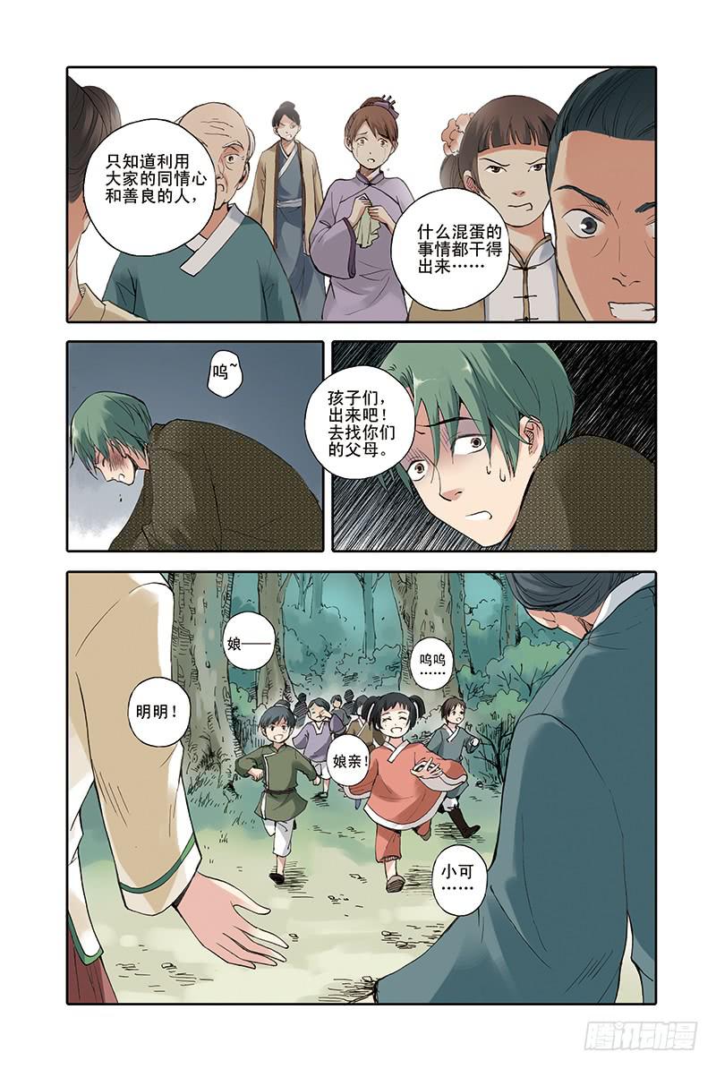 第24回 真相-第39话