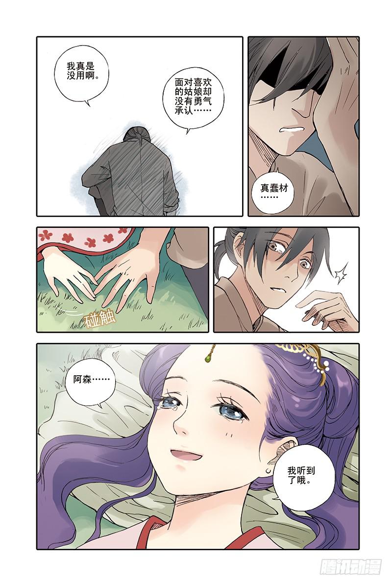 第24回 真相-第39话