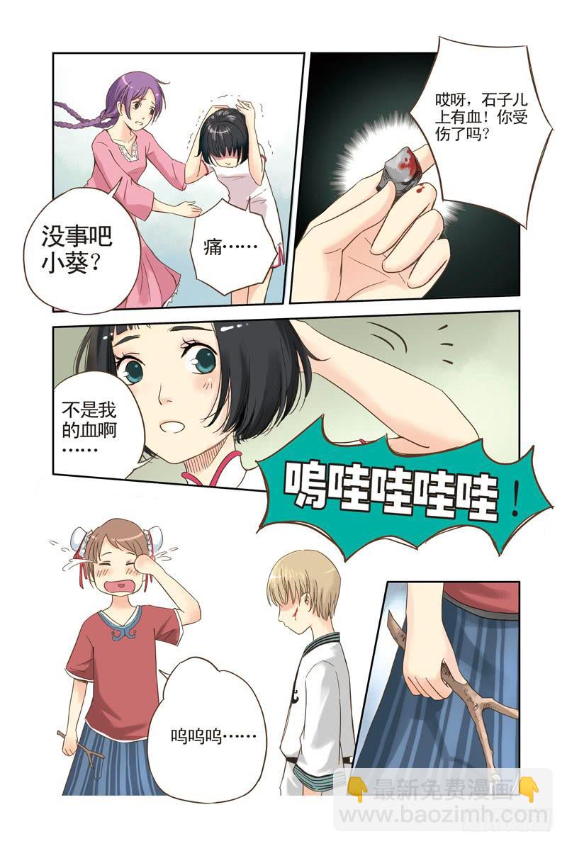 第四回 不说话的男孩-第5话