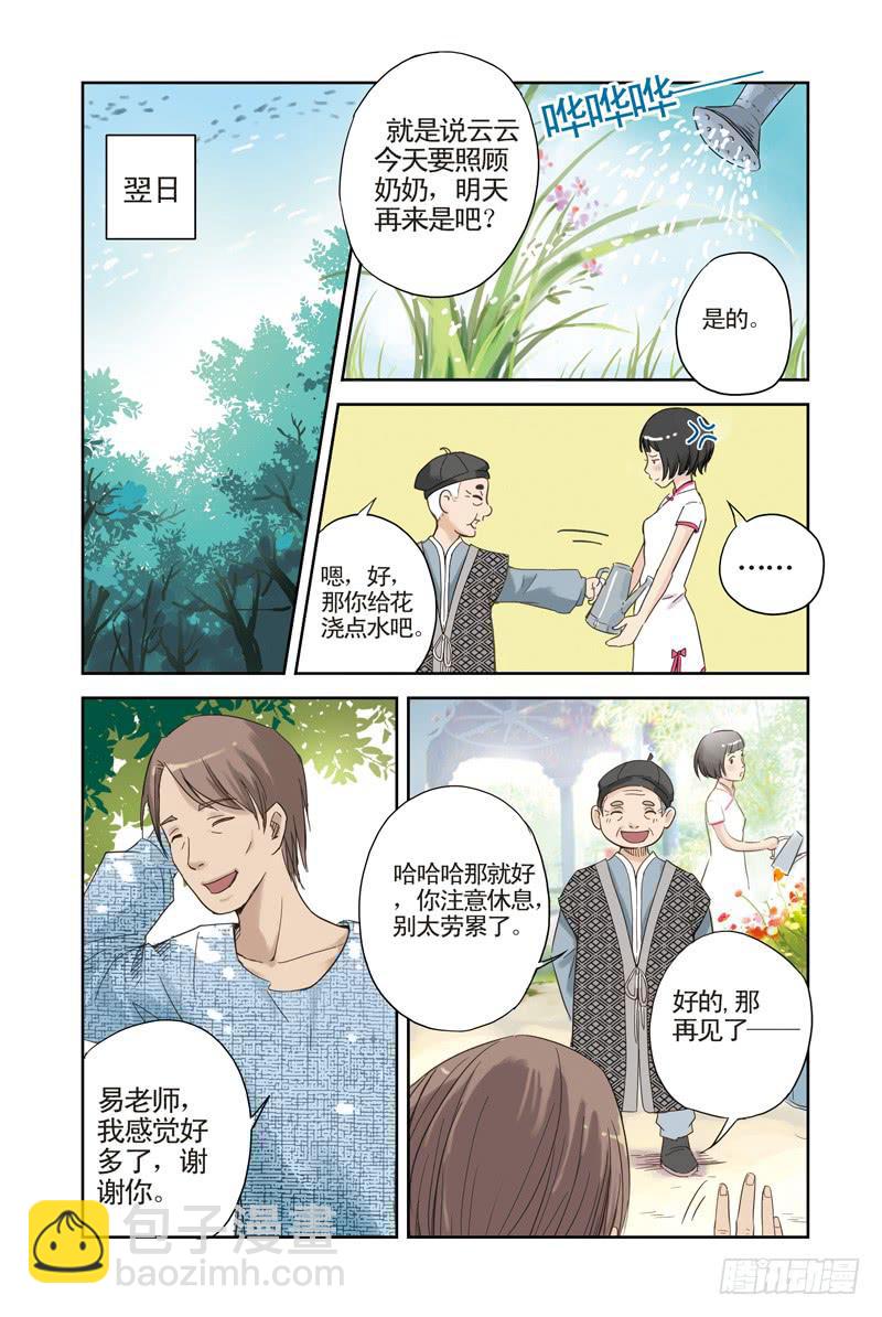 第四回 不说话的男孩-第5话