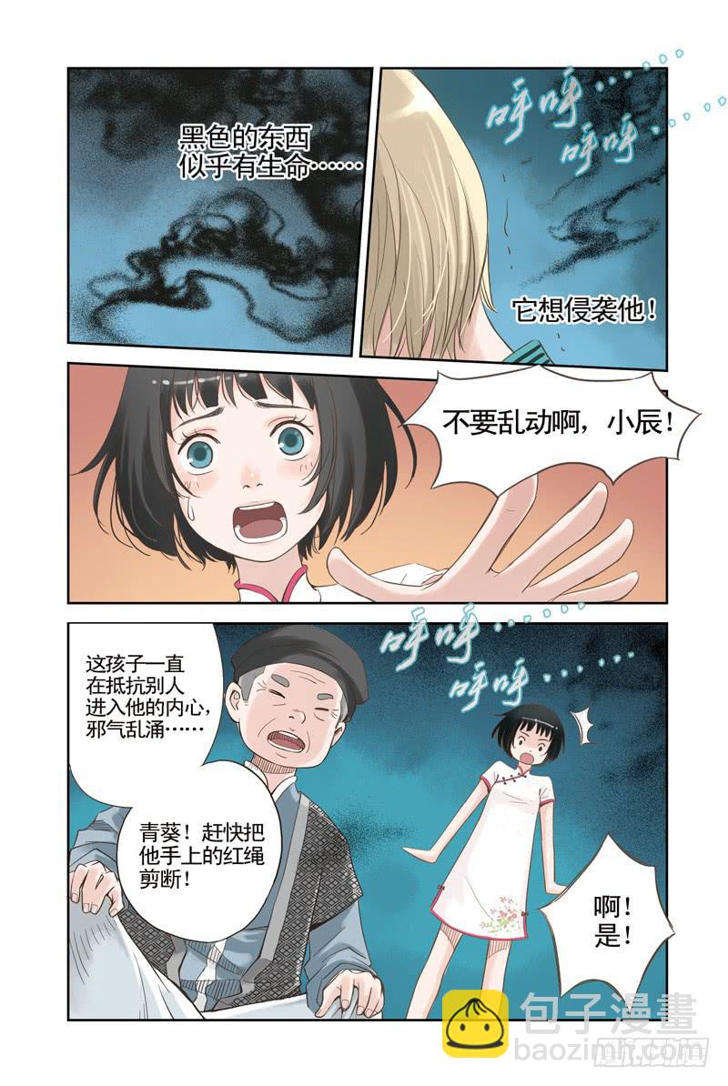 第5回 隐情（上）-第7话