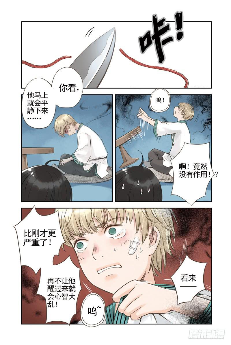 第5回 隐情（上）-第7话