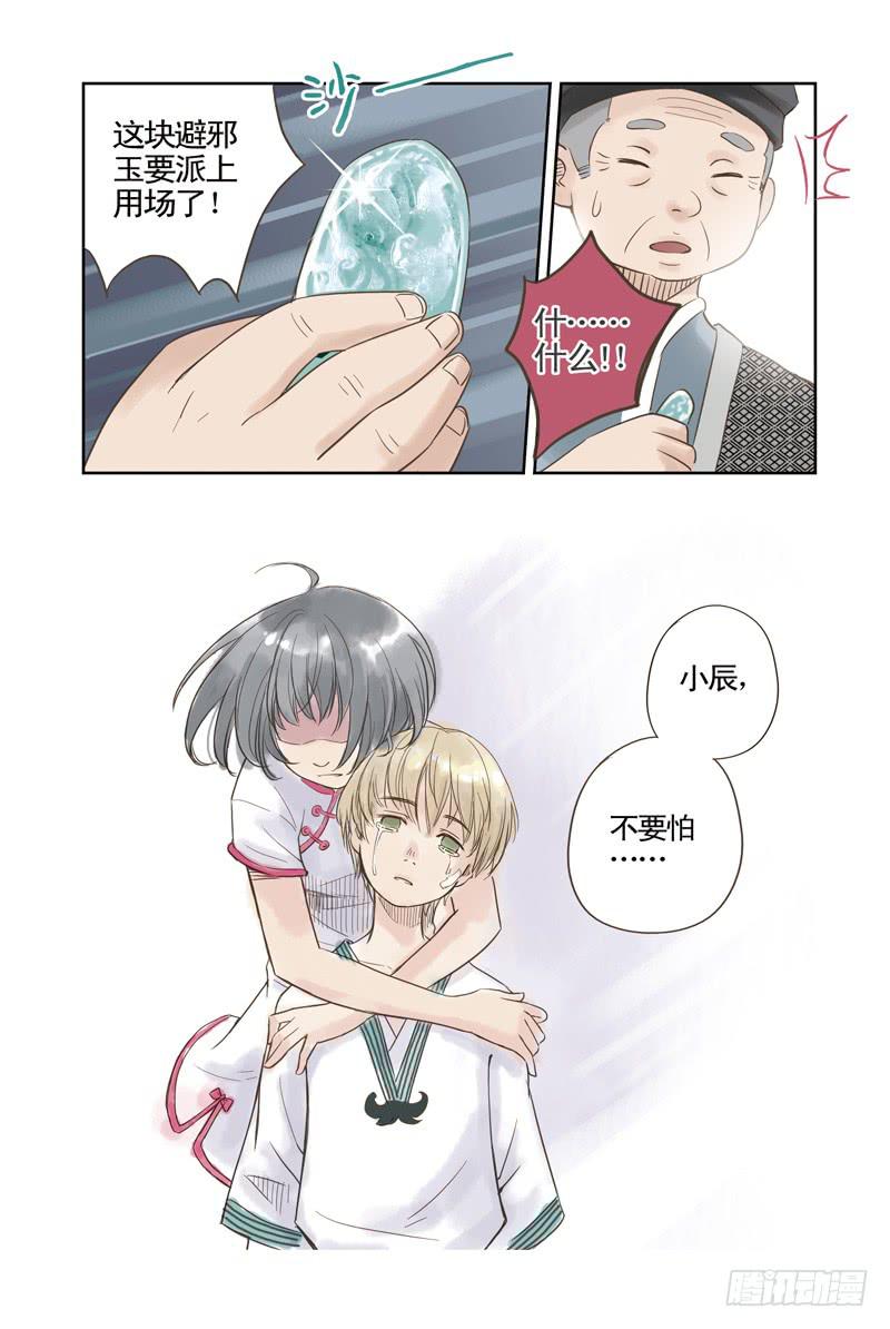 第5回 隐情（上）-第7话