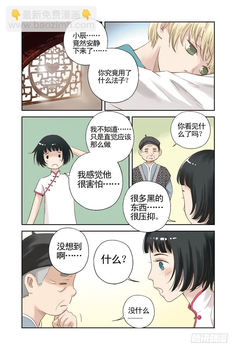 第5回 隐情（上）-第7话