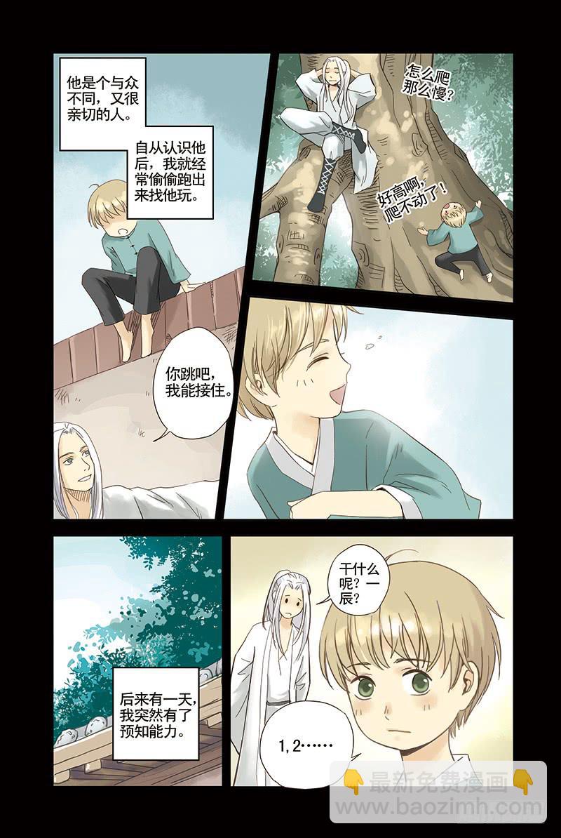 第6回 回忆的颜色（上）-第9话