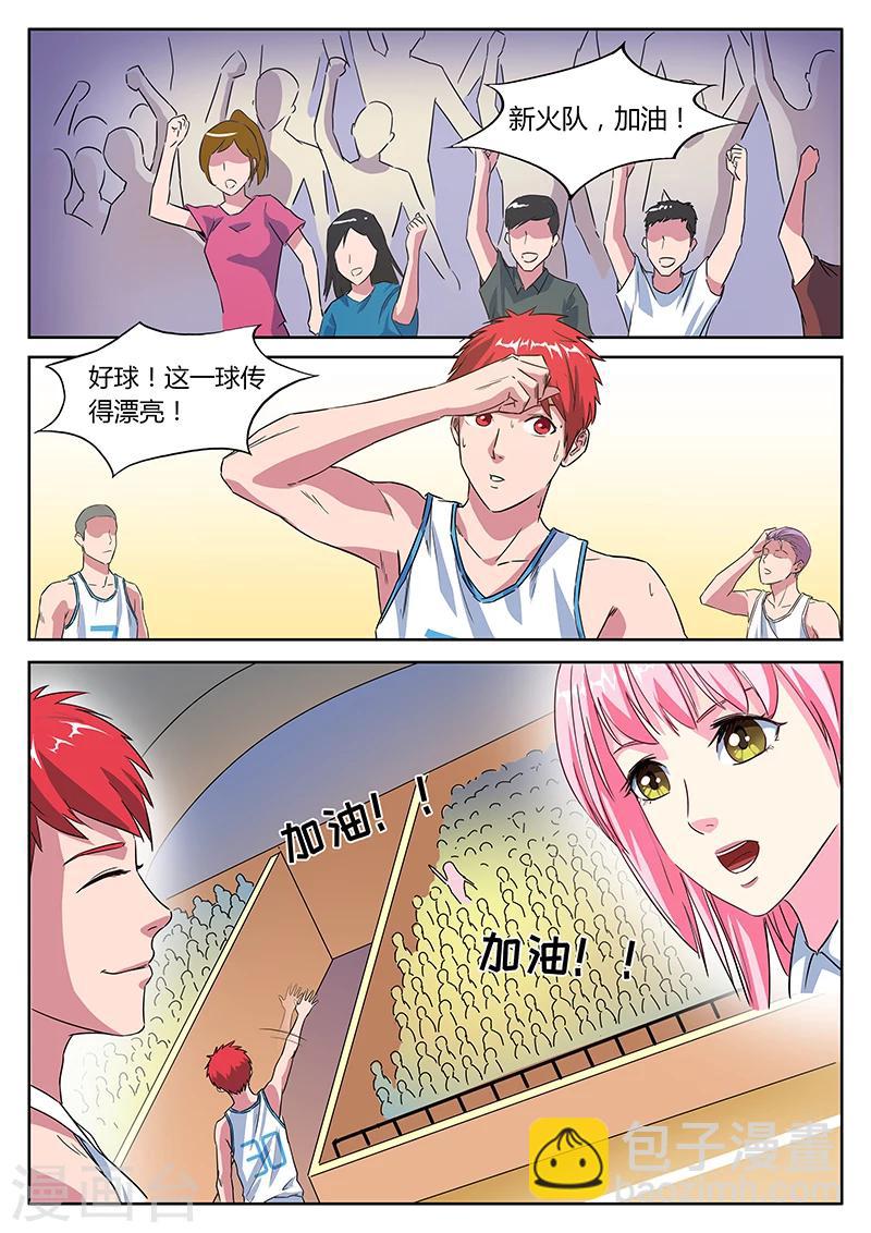 篮球之杀手本色 - 第19话 挑衅 - 2