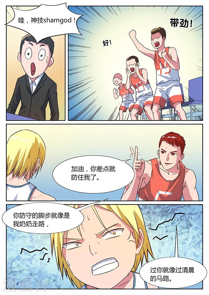 篮球之杀手本色 - 第19话 挑衅 - 1