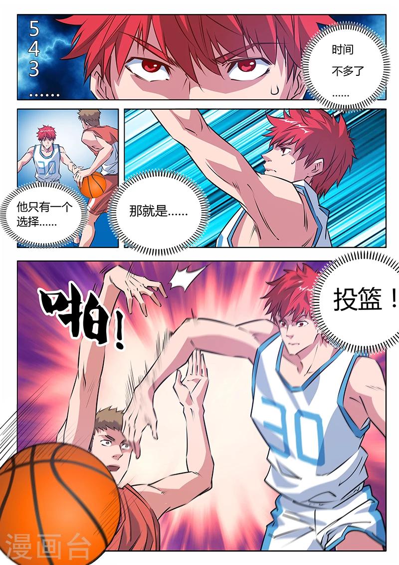 篮球之杀手本色 - 第21话 计算失误 - 1