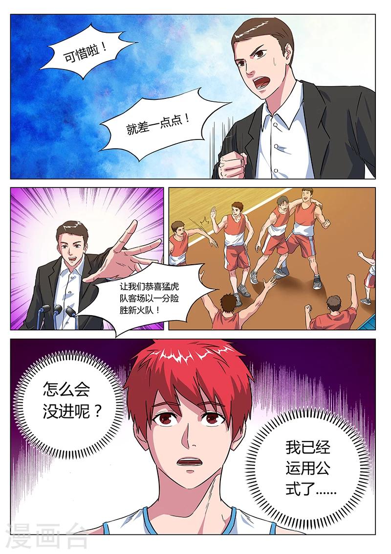 篮球之杀手本色 - 第21话 计算失误 - 2