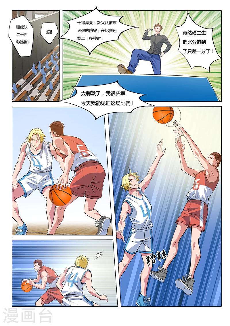 篮球之杀手本色 - 第21话 计算失误 - 2