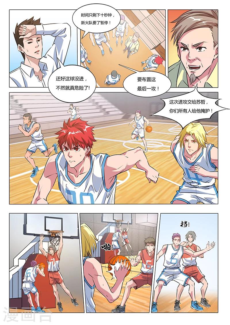 篮球之杀手本色 - 第21话 计算失误 - 1
