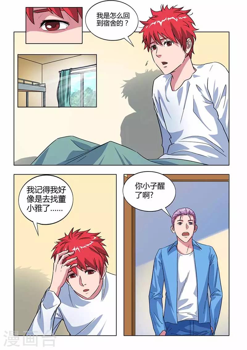 篮球之杀手本色 - 第25话 我的爱情还在 - 1