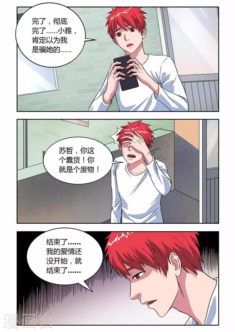 篮球之杀手本色 - 第25话 我的爱情还在 - 1