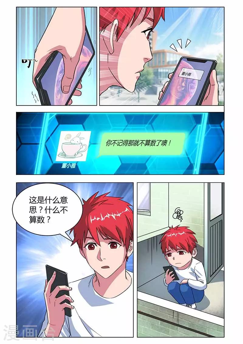 篮球之杀手本色 - 第25话 我的爱情还在 - 2