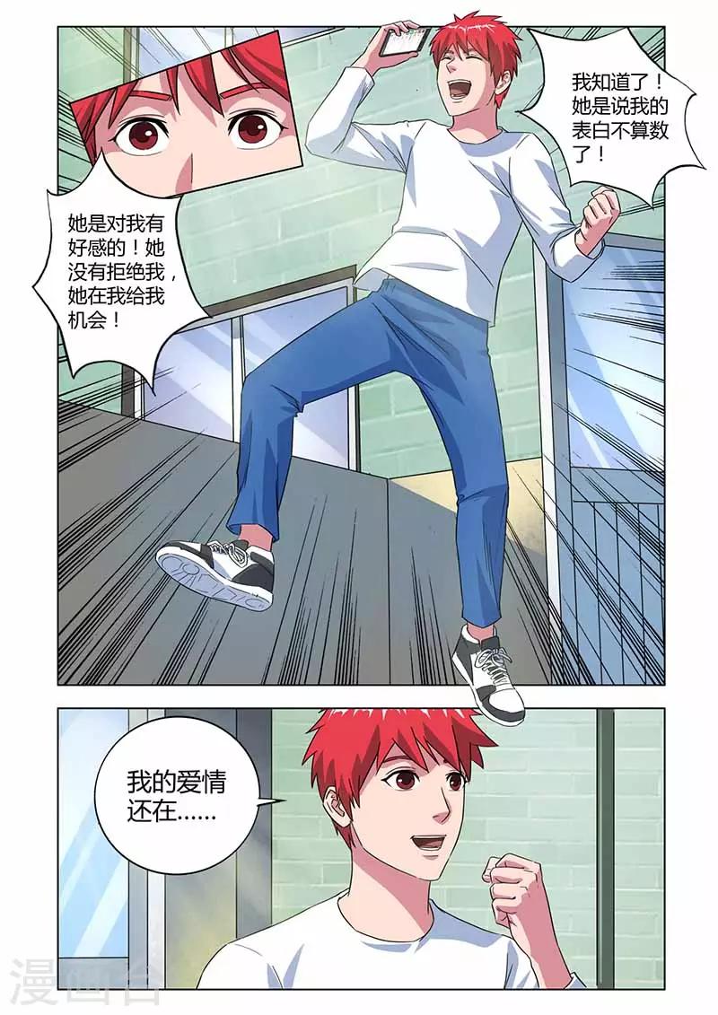 篮球之杀手本色 - 第25话 我的爱情还在 - 3