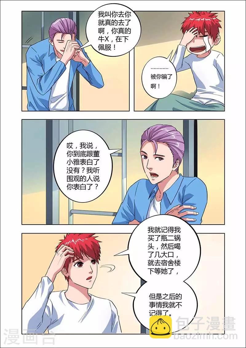 篮球之杀手本色 - 第25话 我的爱情还在 - 3