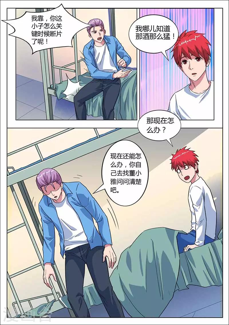 篮球之杀手本色 - 第25话 我的爱情还在 - 1