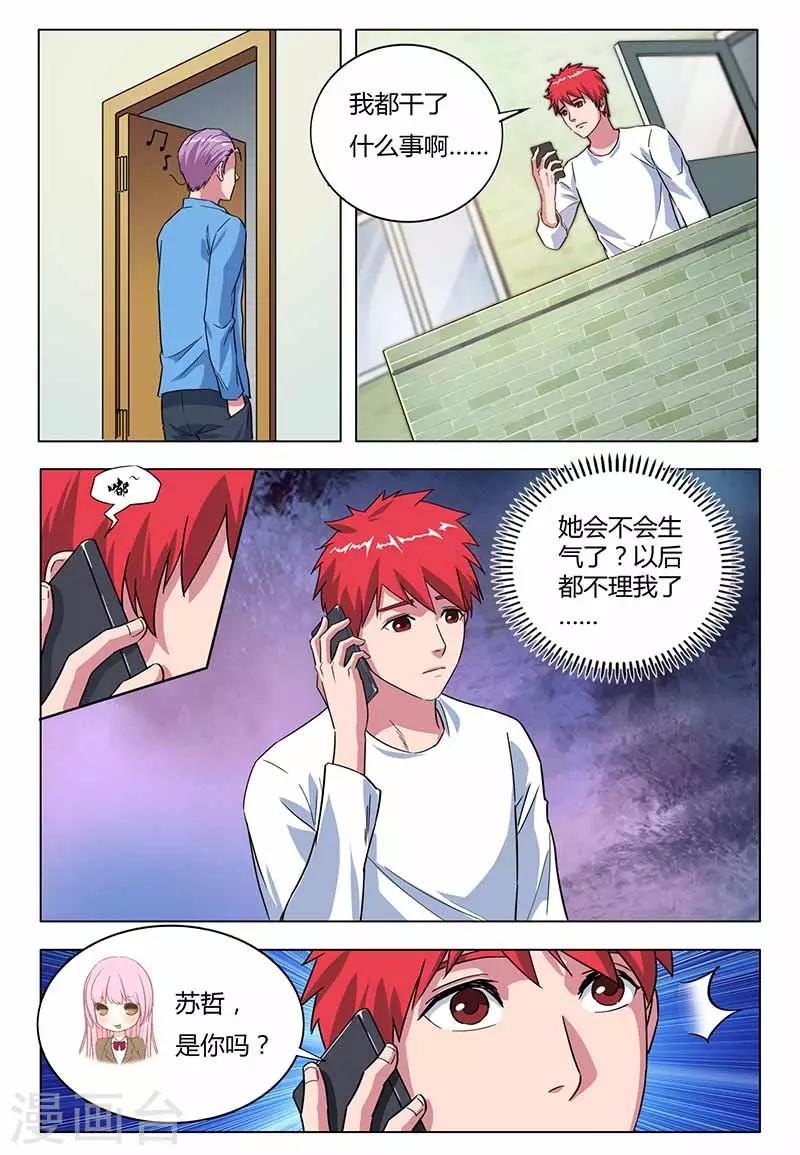 篮球之杀手本色 - 第25话 我的爱情还在 - 2