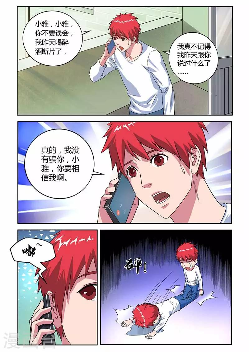 篮球之杀手本色 - 第25话 我的爱情还在 - 3