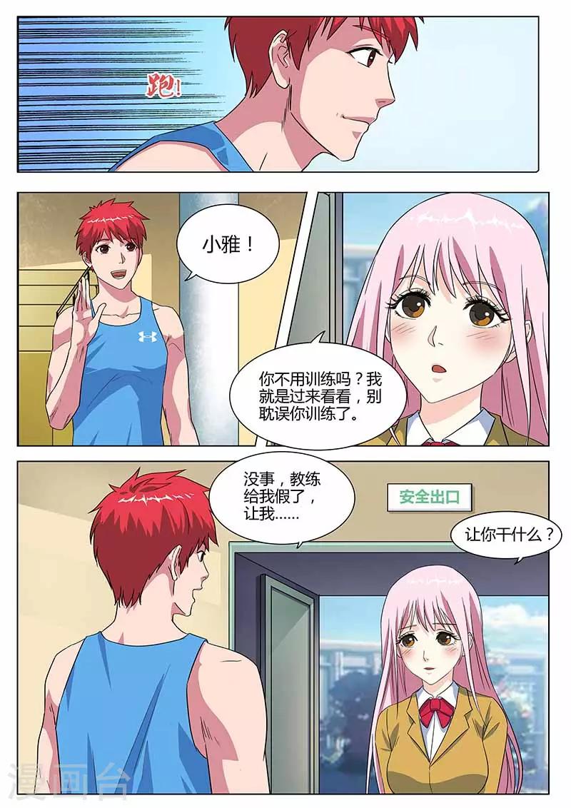 篮球之杀手本色 - 第27话 愉快的聊天 - 1