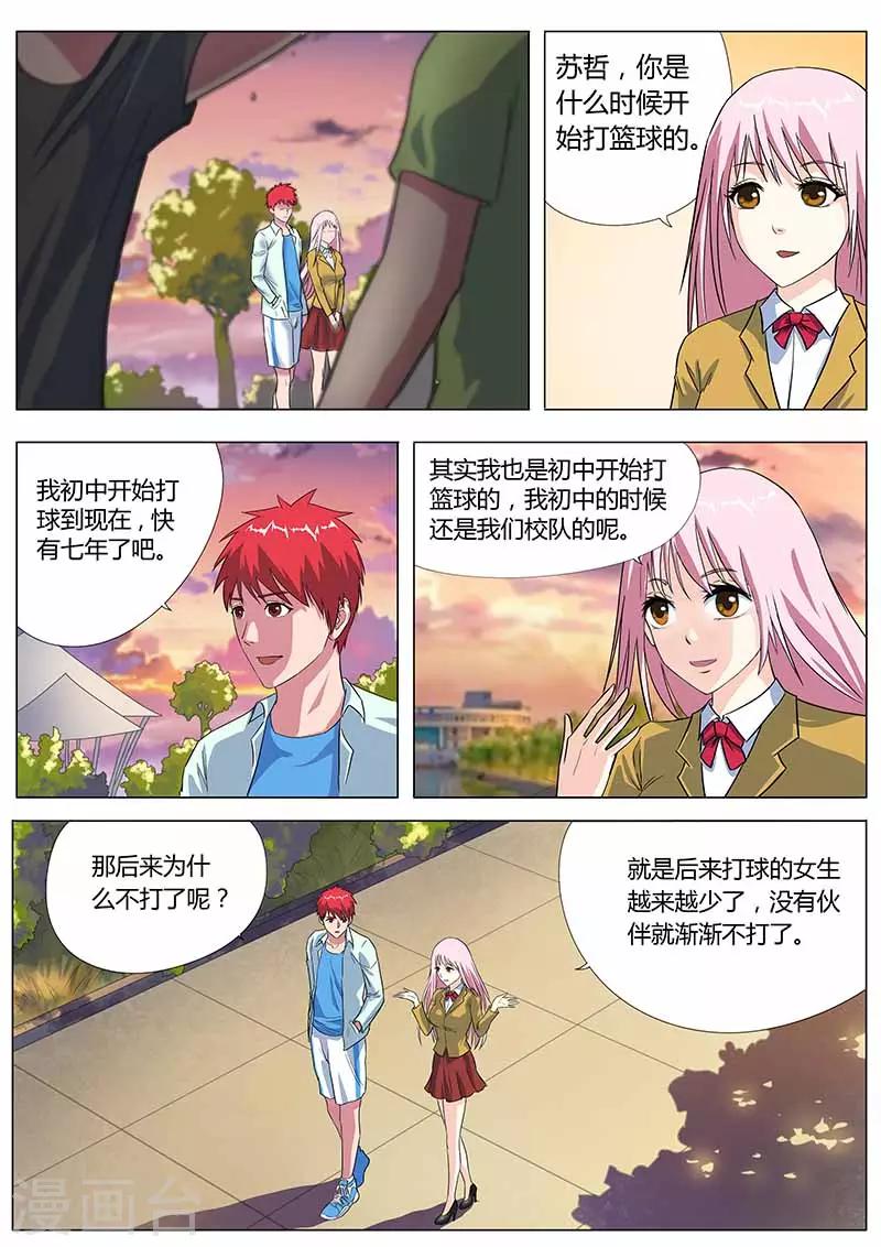 篮球之杀手本色 - 第27话 愉快的聊天 - 1