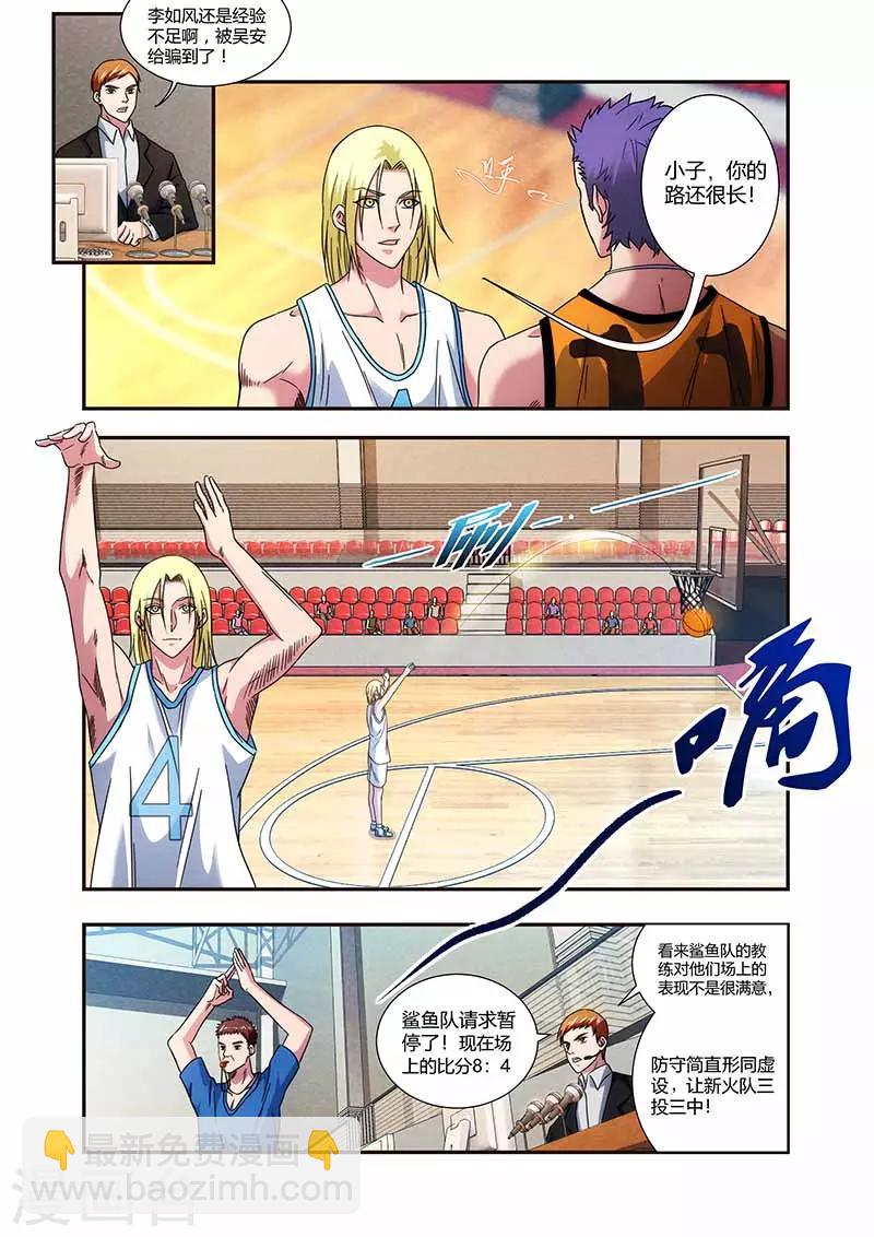 篮球之杀手本色 - 第31话 比赛白的热化 - 2