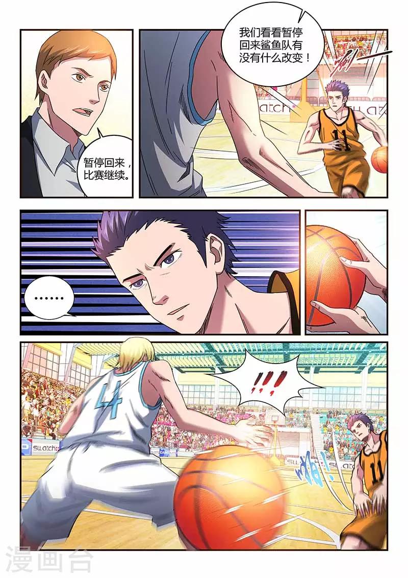 篮球之杀手本色 - 第31话 比赛白的热化 - 1