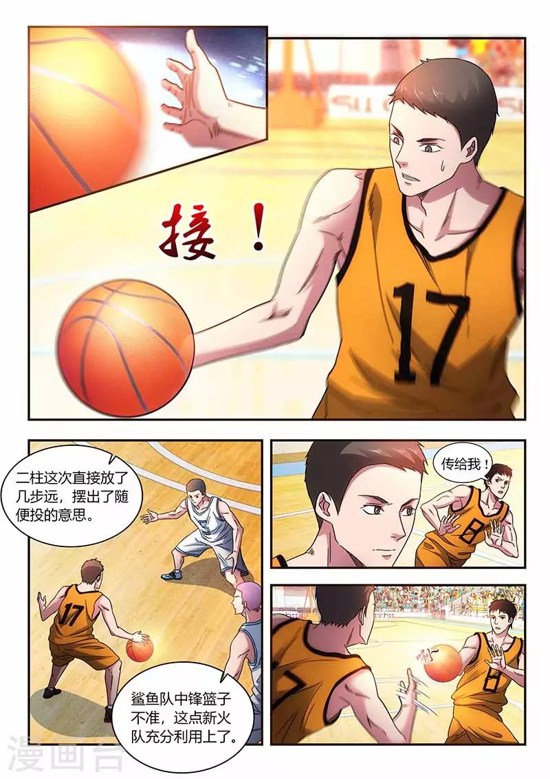 篮球之杀手本色 - 第31话 比赛白的热化 - 2