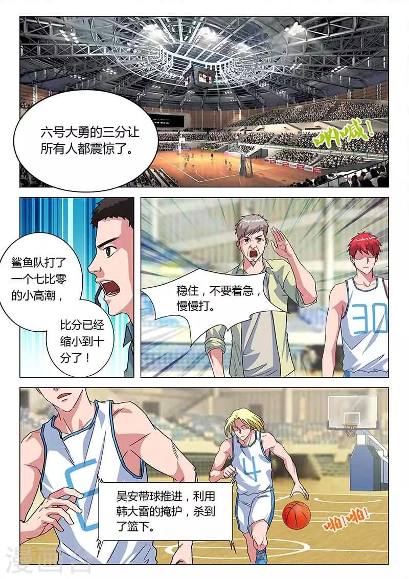 篮球之杀手本色 - 第35话 重新上场 - 1