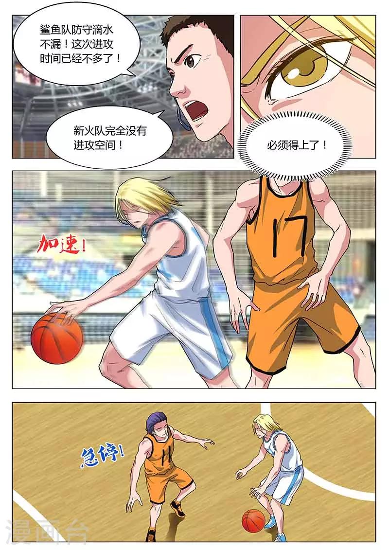 篮球之杀手本色 - 第35话 重新上场 - 1