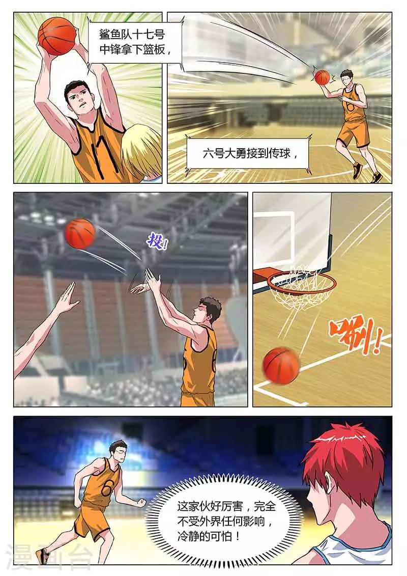 篮球之杀手本色 - 第35话 重新上场 - 2