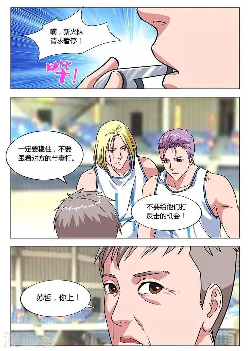 篮球之杀手本色 - 第35话 重新上场 - 1