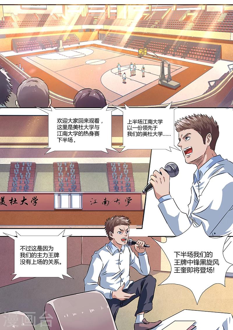 第9话 王牌中锋黑旋风-第9话