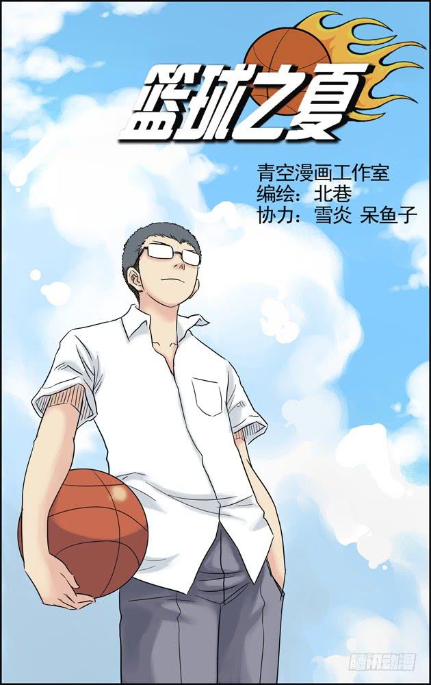 第十一话：我要加入篮球社-第11话