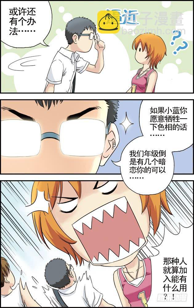 第十一话：我要加入篮球社-第11话