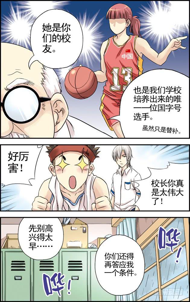 第十七话：两个经理-第17话