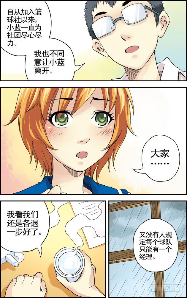 第十七话：两个经理-第17话