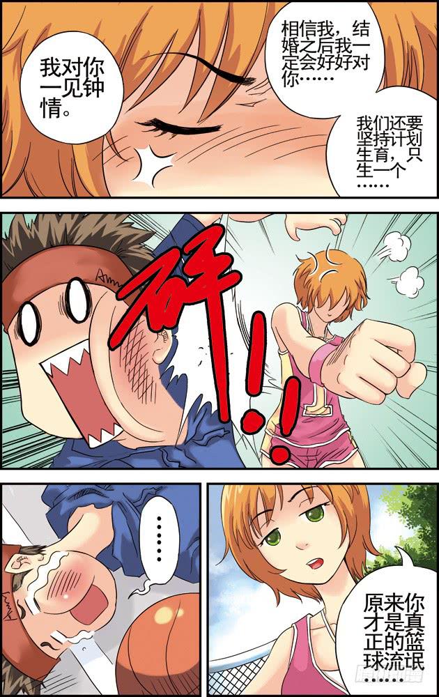 第三话：告白（1）-第3话