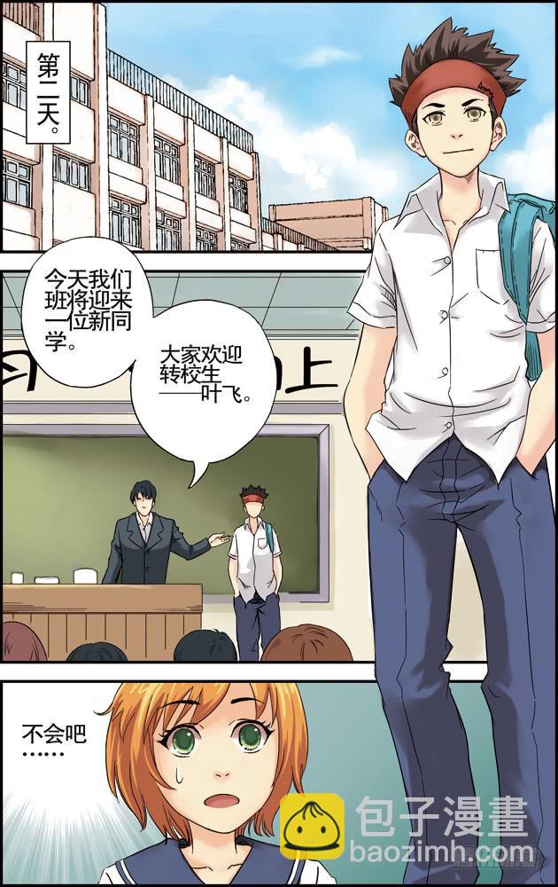 第三话：告白（1）-第3话