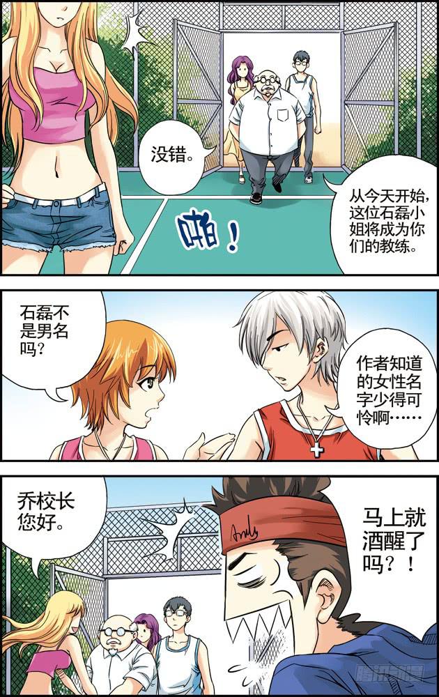 第21话：奇葩教练-第21话