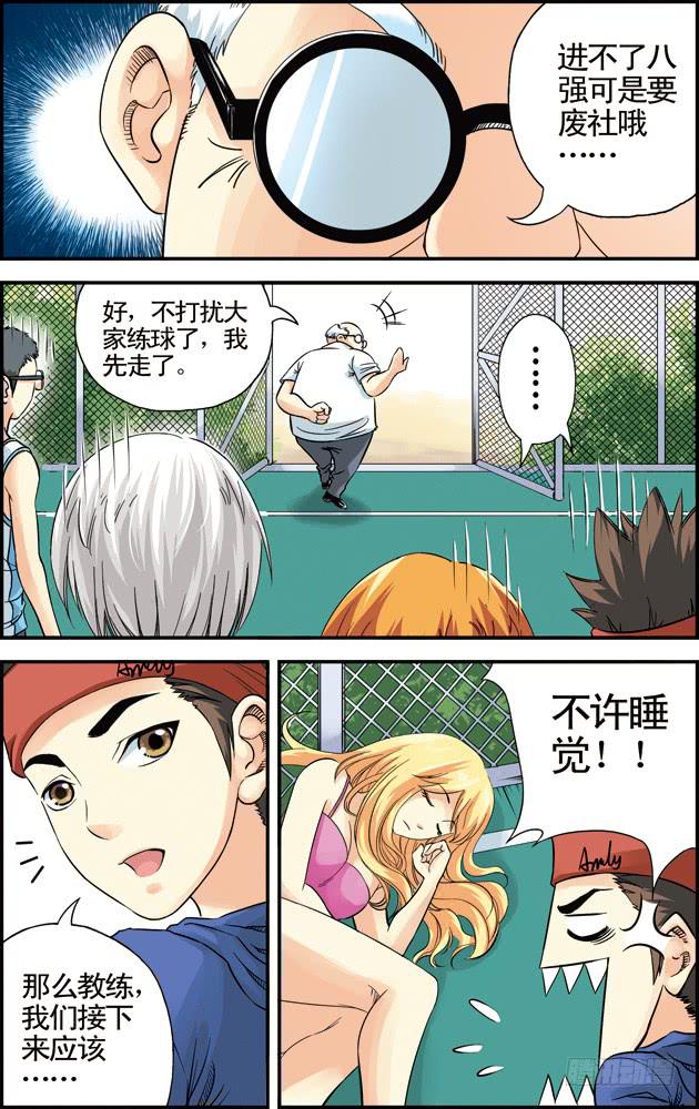 第21话：奇葩教练-第21话